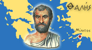 Είναι ο Θαλής ο πρώτος φιλόσοφος; image